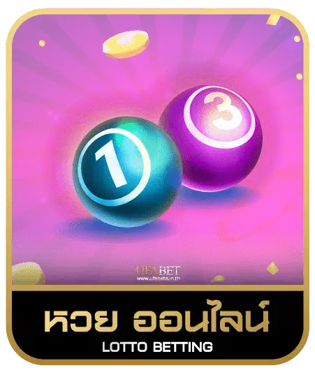  ASIABET33 หวยออนไลน์